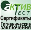 АктивТест - Центр сертификации продукции
