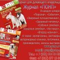Журнал о животных Гюнп
