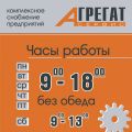 ООО"Агрегат Сервис"
