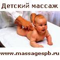 Детский массаж и электрофорез на дому Петербург